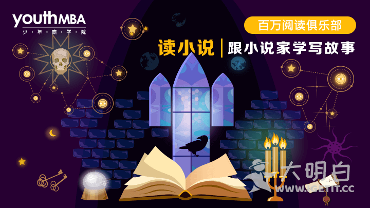 为什么要读小说？读历史？读哲学？《百日阅读俱乐部》会告诉你答案