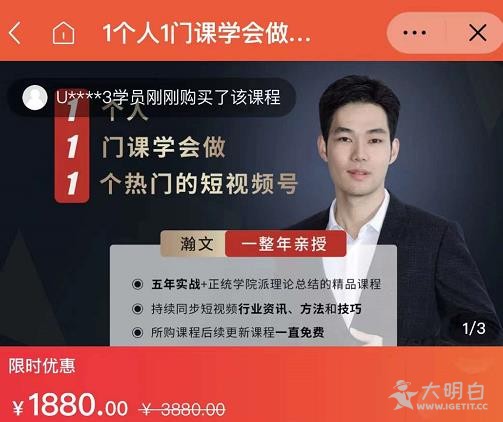【瀚文-短视频研究生】1个人1门课学会做1个热门的短视频号