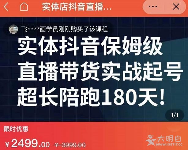 实体店怎么在抖音上做推广？海洋兄弟保姆级实战教程让你玩转直播带货