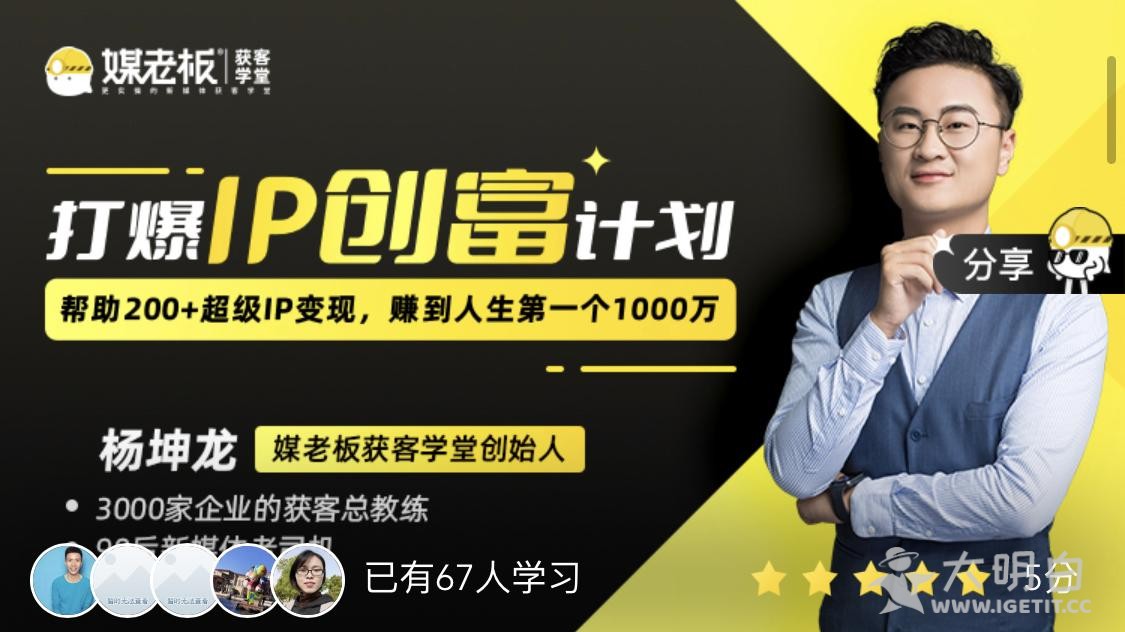 如何打造自己的个人IP？杨坤龙传授个人IP运营方案和N个技巧