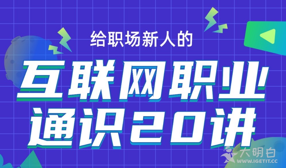 互联网哪个行业最赚钱？想学互联网如何开始？一切尽在马力互联网职业通识