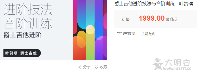 爵士吉他进阶课程推荐，让你迅速摆脱资深爵士吉他手！