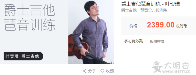 吉他琶音怎么弹？叶贺璞教你正确的爵士吉他琶音训练方法