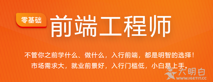 前端入门先学什么？金职位前端工程师，由浅入深全栈教程，月薪3W+